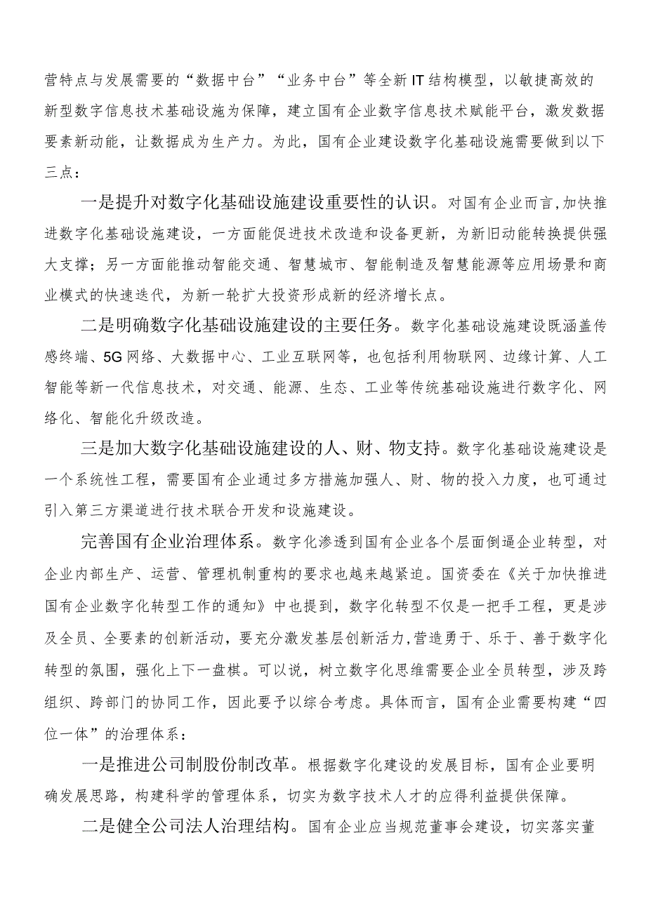 7篇汇编把握国有经济和国有企业高质量发展根本遵循研研讨材料及心得.docx_第3页