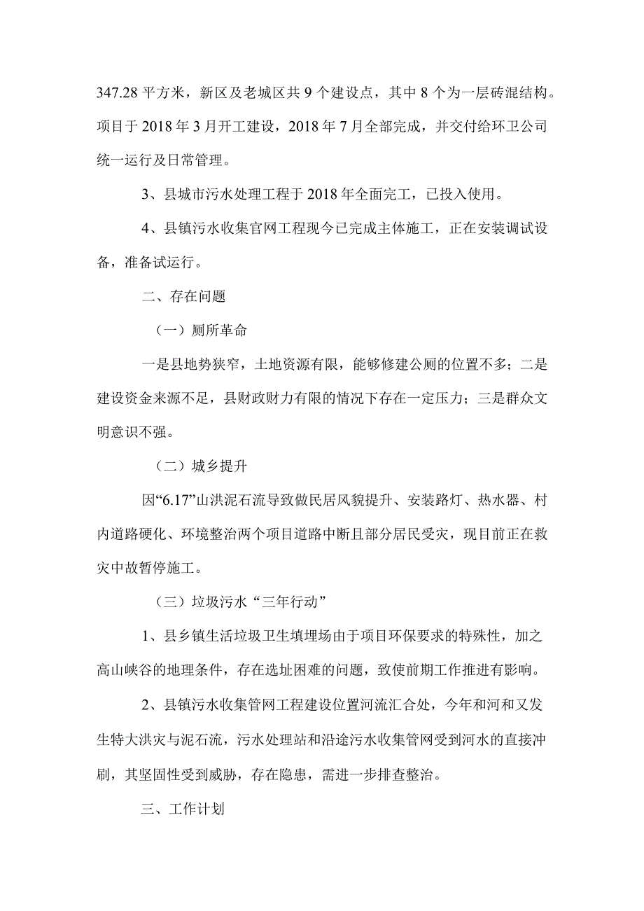 厕所革命检查指导工作汇报材料.docx_第2页