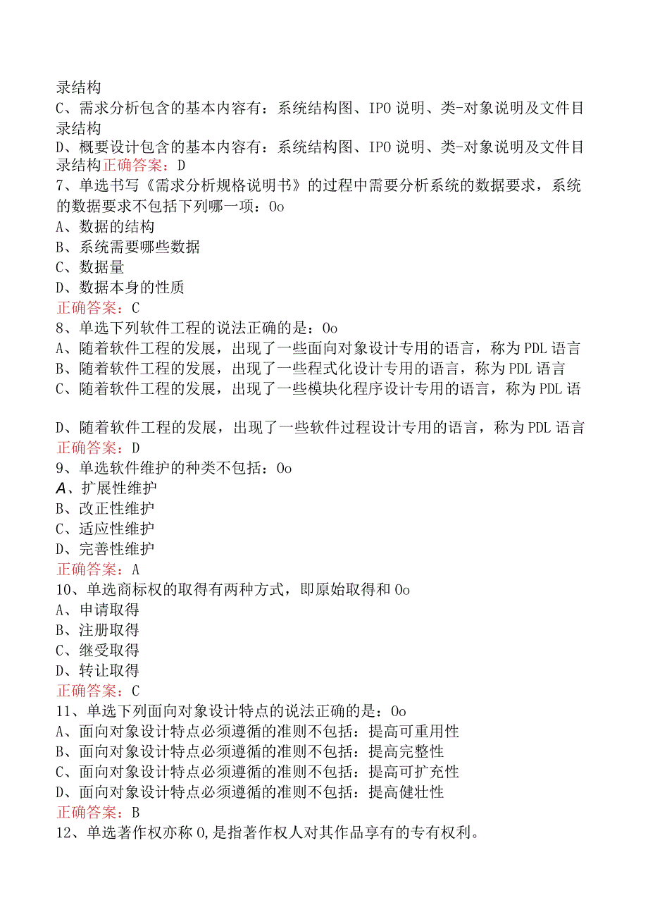 计算机程序设计员考试答案.docx_第2页