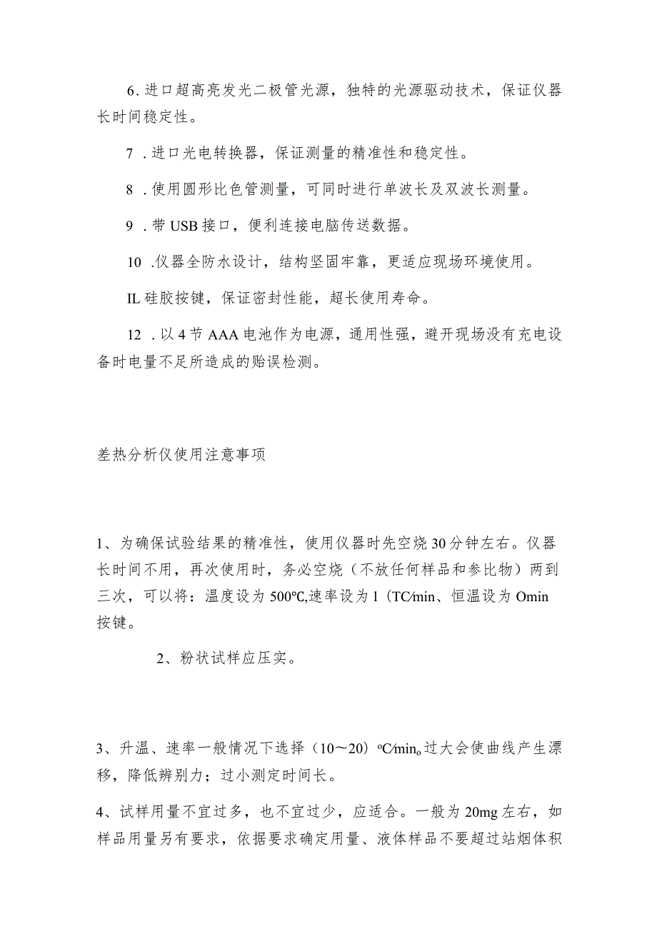 水质分析仪的工作原理及分类介绍分析仪是如何工作的.docx_第2页