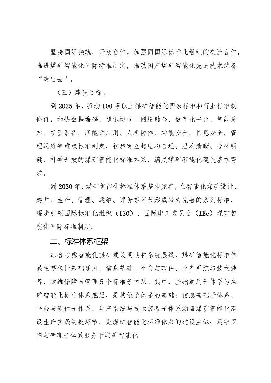 《煤矿智能化标准体系建设指南》2024.docx_第2页