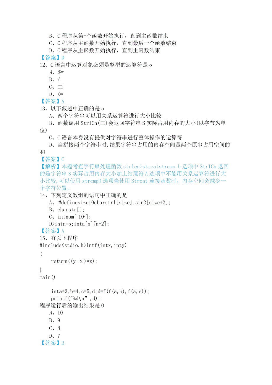 沈阳师范大学计算机C语言期末冲刺卷(含六卷).docx_第3页