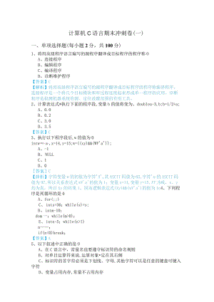 沈阳师范大学计算机C语言期末冲刺卷(含六卷).docx