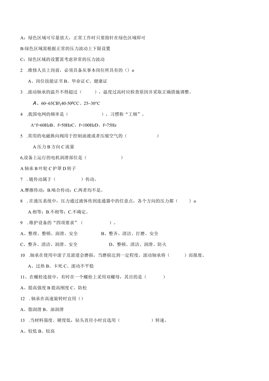 机械工程师岗位技术人才选拔试题（A卷）及答案.docx_第2页