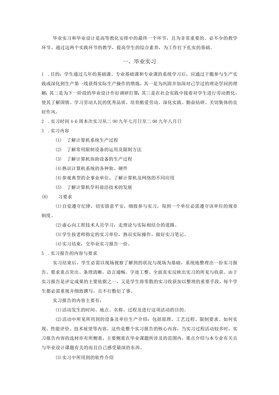 2024计算机专业(专科)毕业实习、毕业设计指导书.docx_第1页