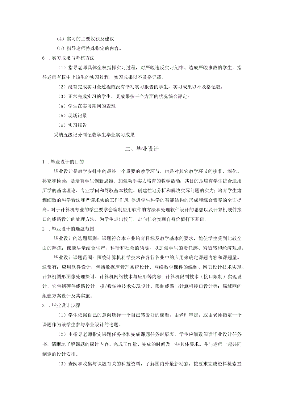 2024计算机专业(专科)毕业实习、毕业设计指导书.docx_第2页