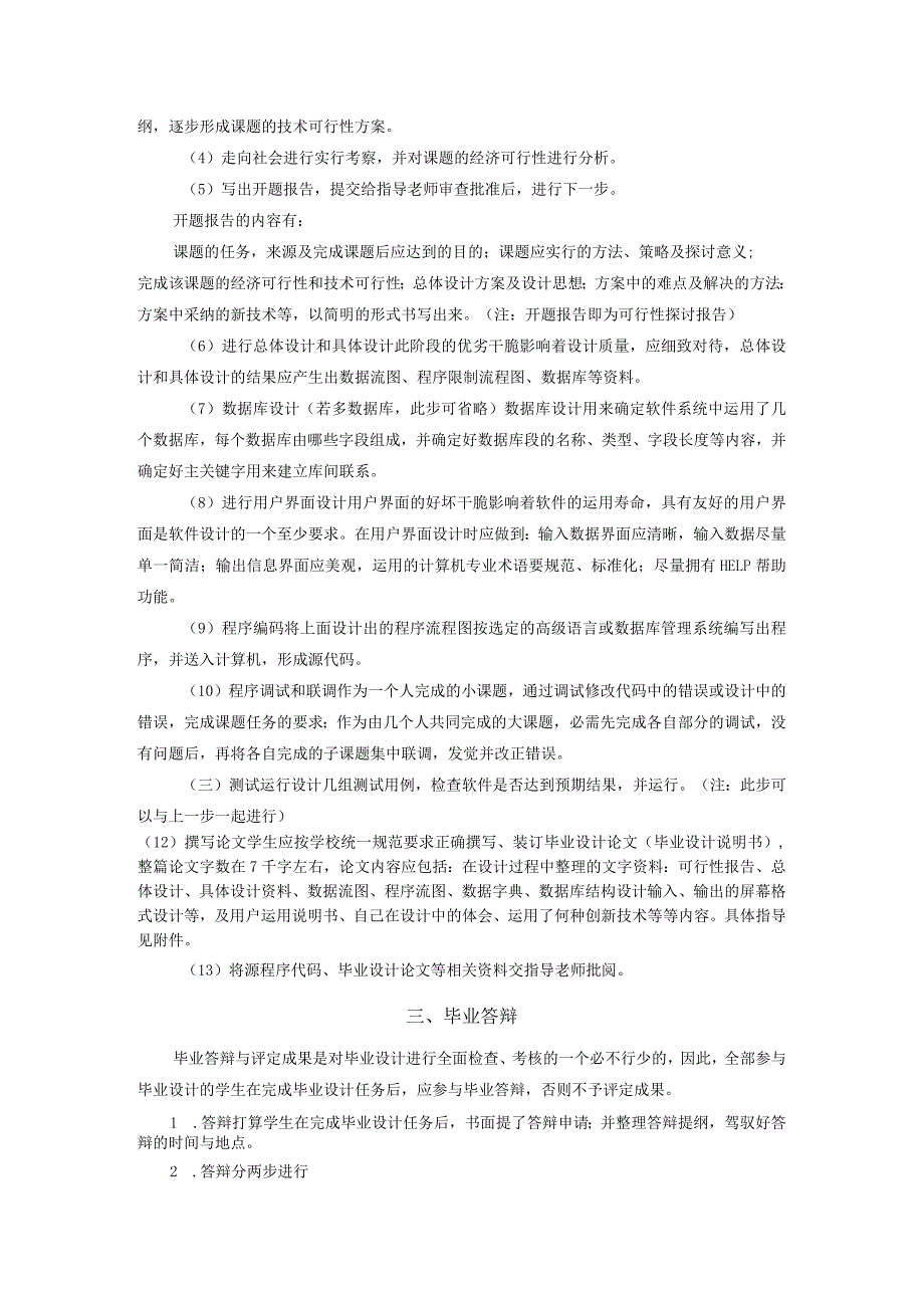 2024计算机专业(专科)毕业实习、毕业设计指导书.docx_第3页