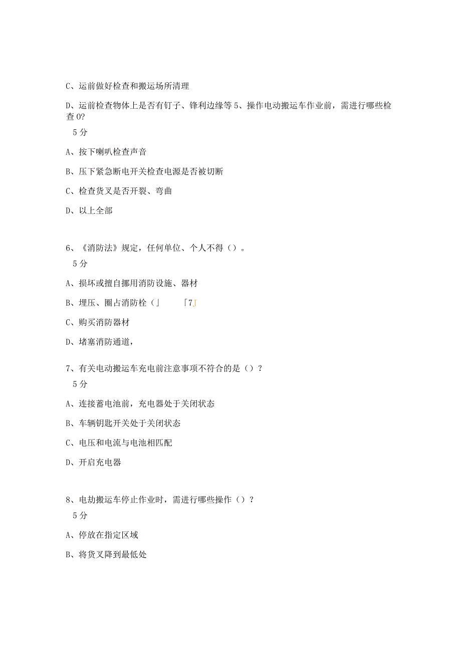 消防、搬运安全知识试题.docx_第2页