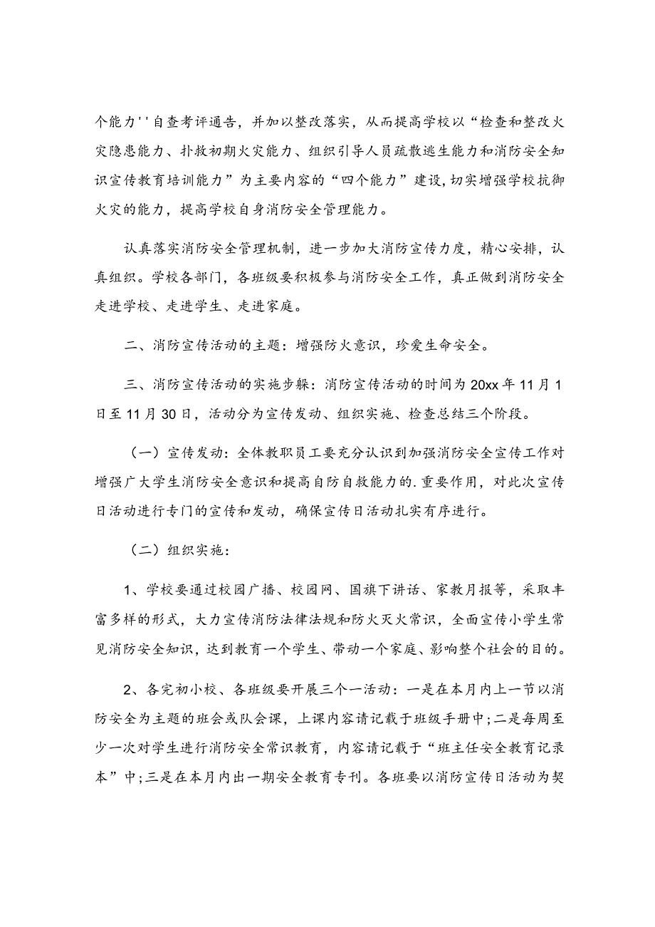 小学消防安全演练活动方案3篇.docx_第3页