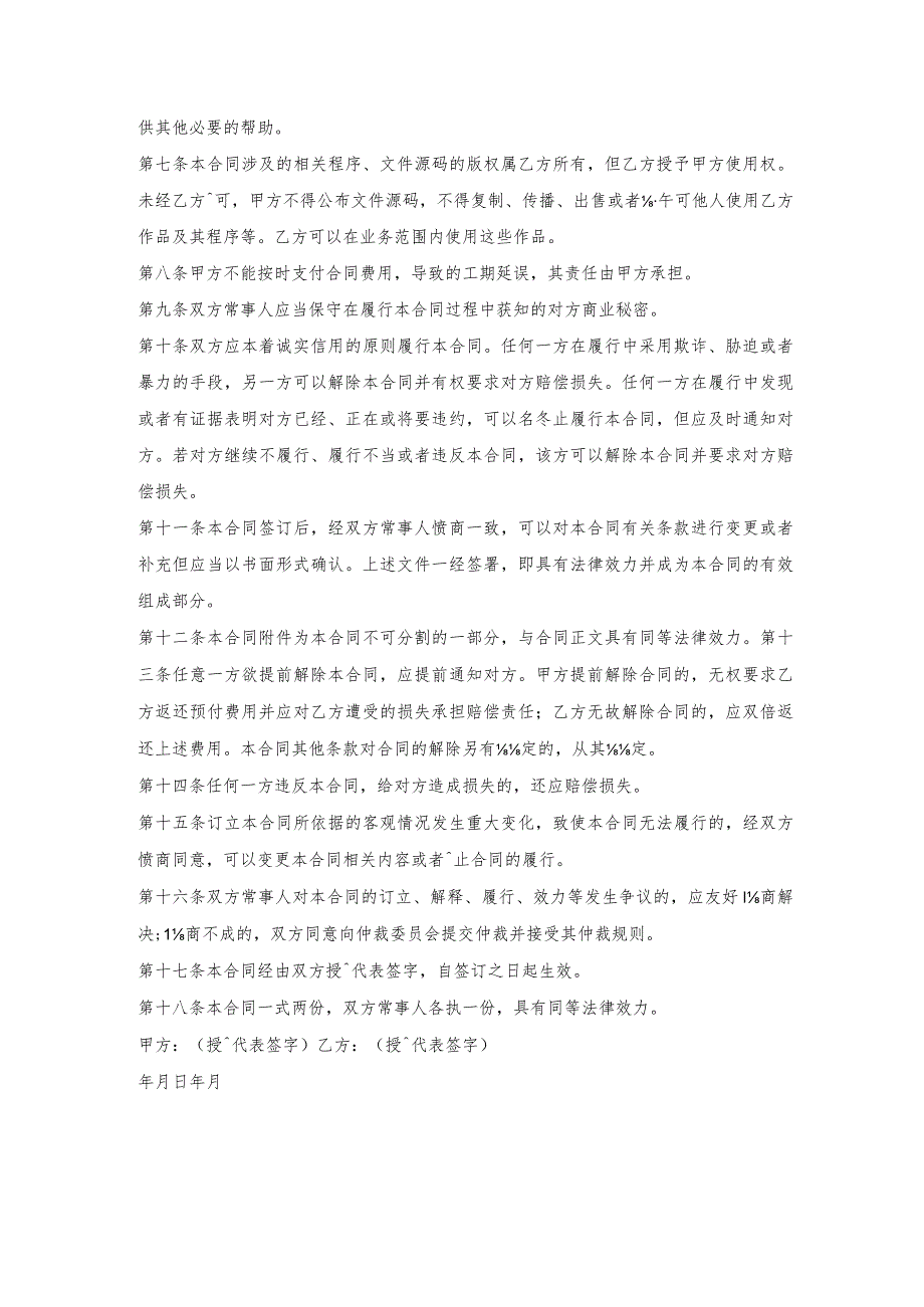 安全防控软件开发合同书.docx_第2页