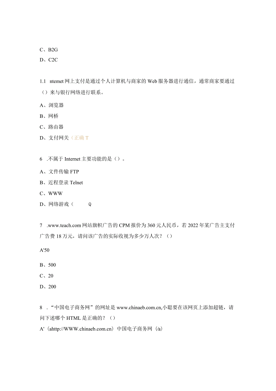 职业技能等级认定电子商务师中级技能试题.docx_第2页