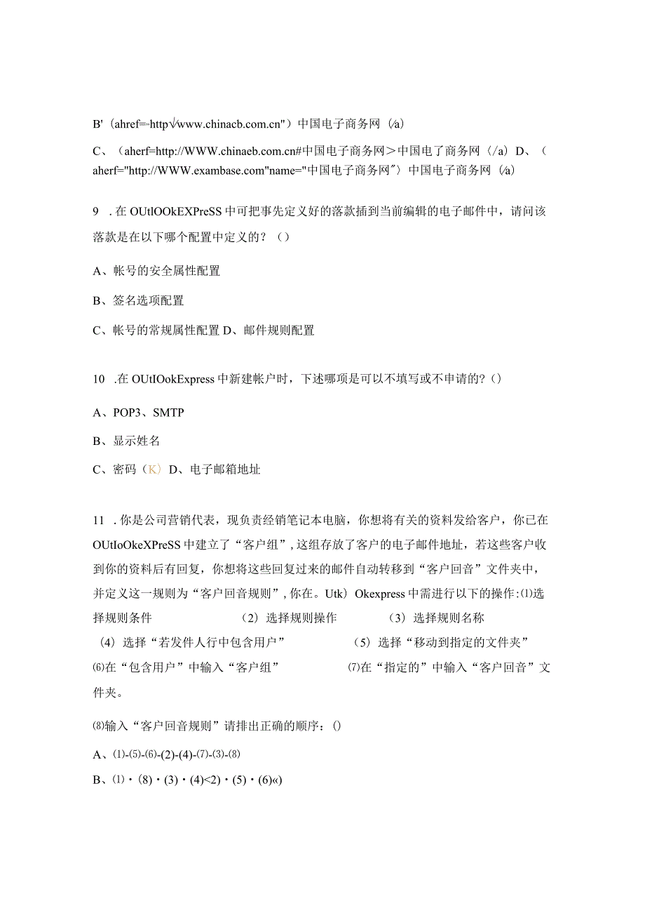 职业技能等级认定电子商务师中级技能试题.docx_第3页