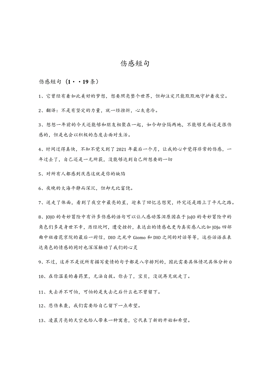 伤感短句.docx_第1页