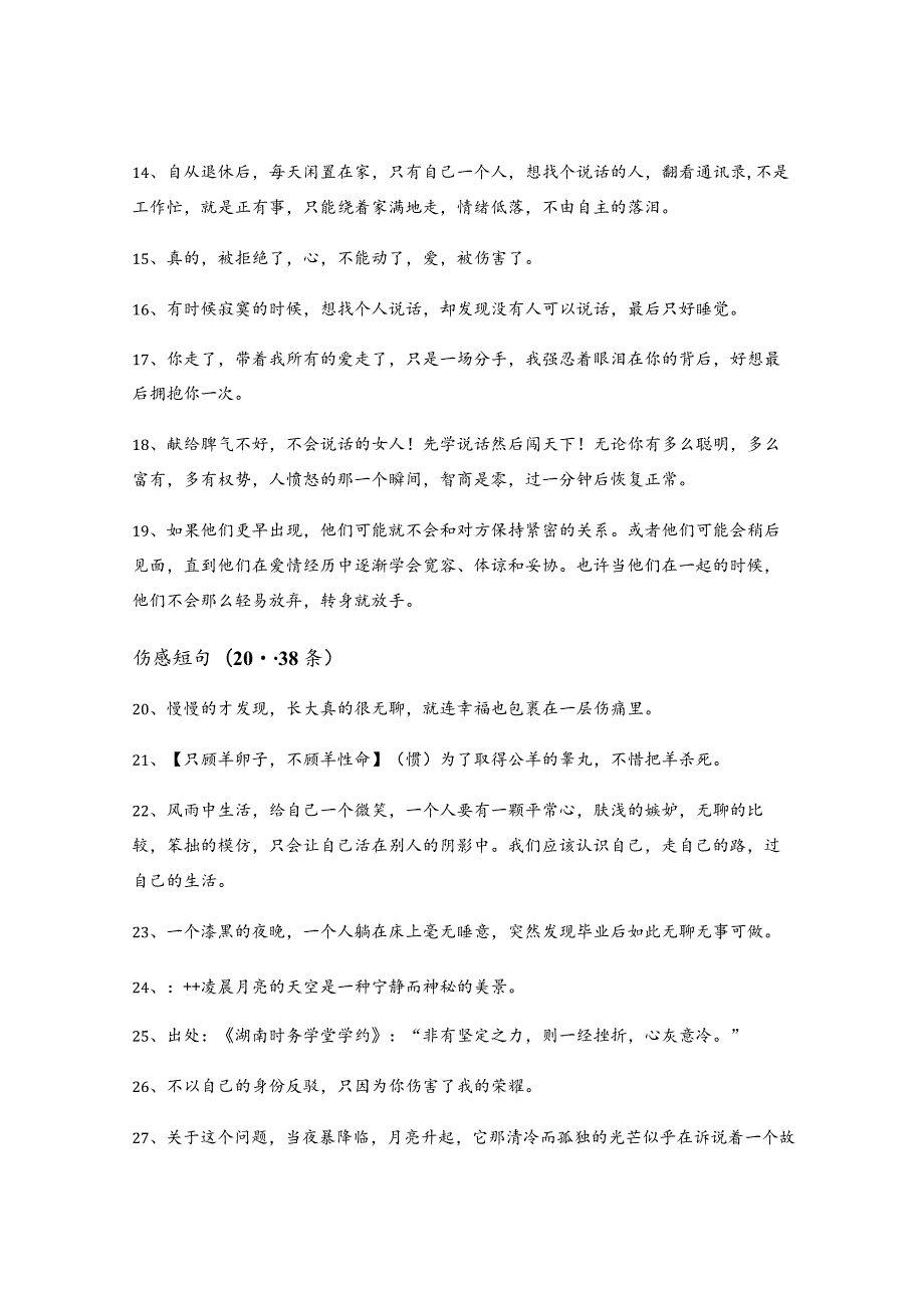 伤感短句.docx_第2页