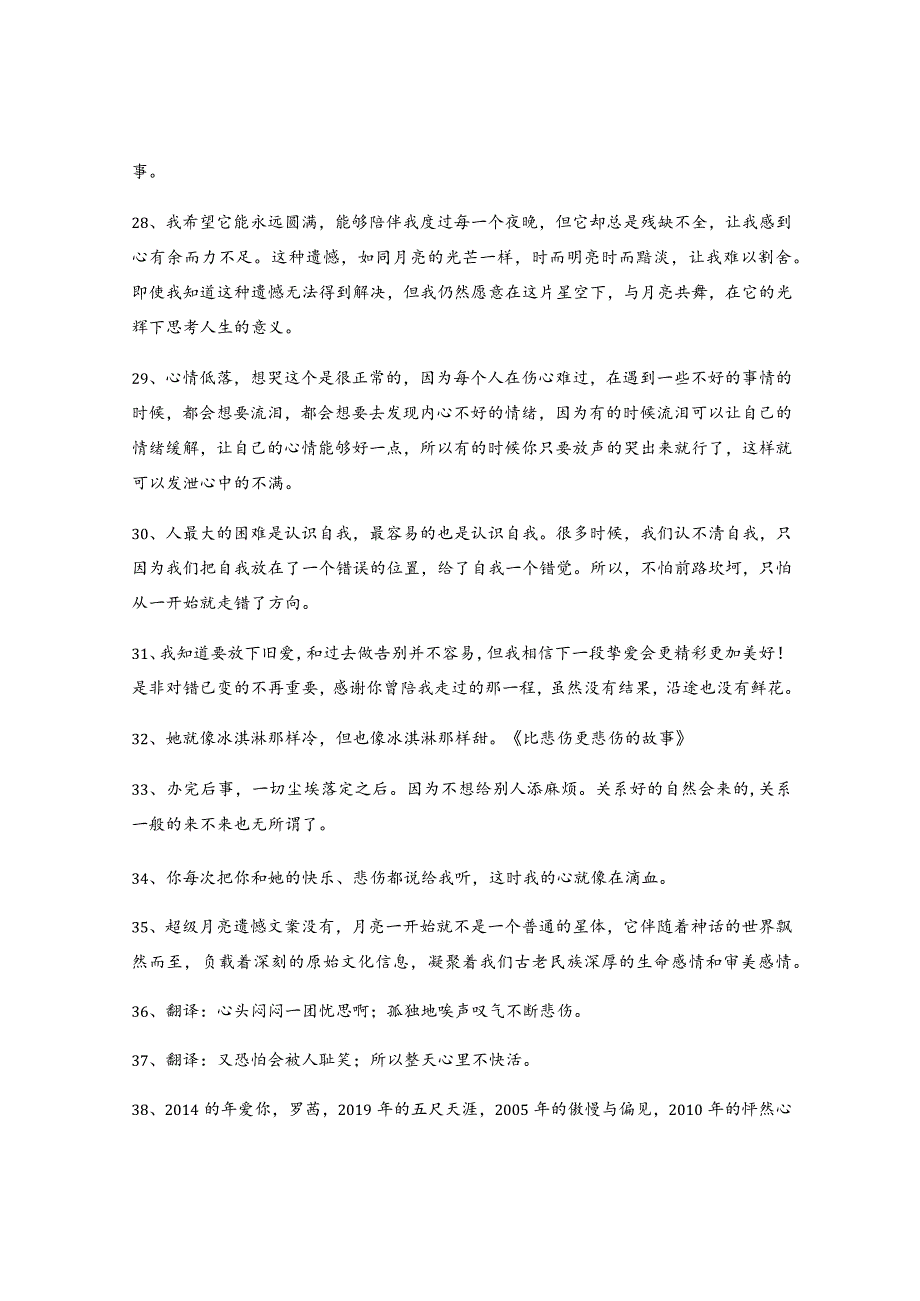 伤感短句.docx_第3页