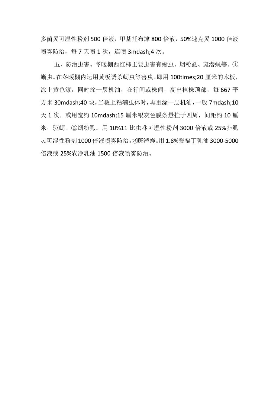 5种方法防冬季西红柿出现劣果.docx_第3页