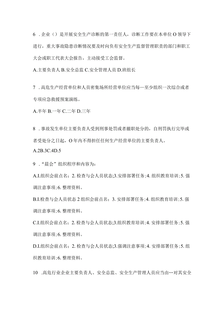 2024企业内部开展“大学习、大培训、大考试”培训练习题及答案.docx_第2页