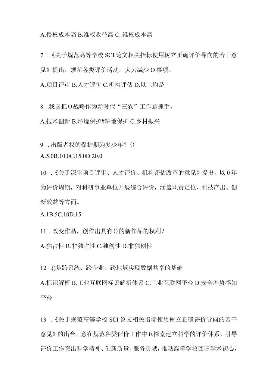 2024年度山东省继续教育公需科目应知应会题库及答案.docx_第2页