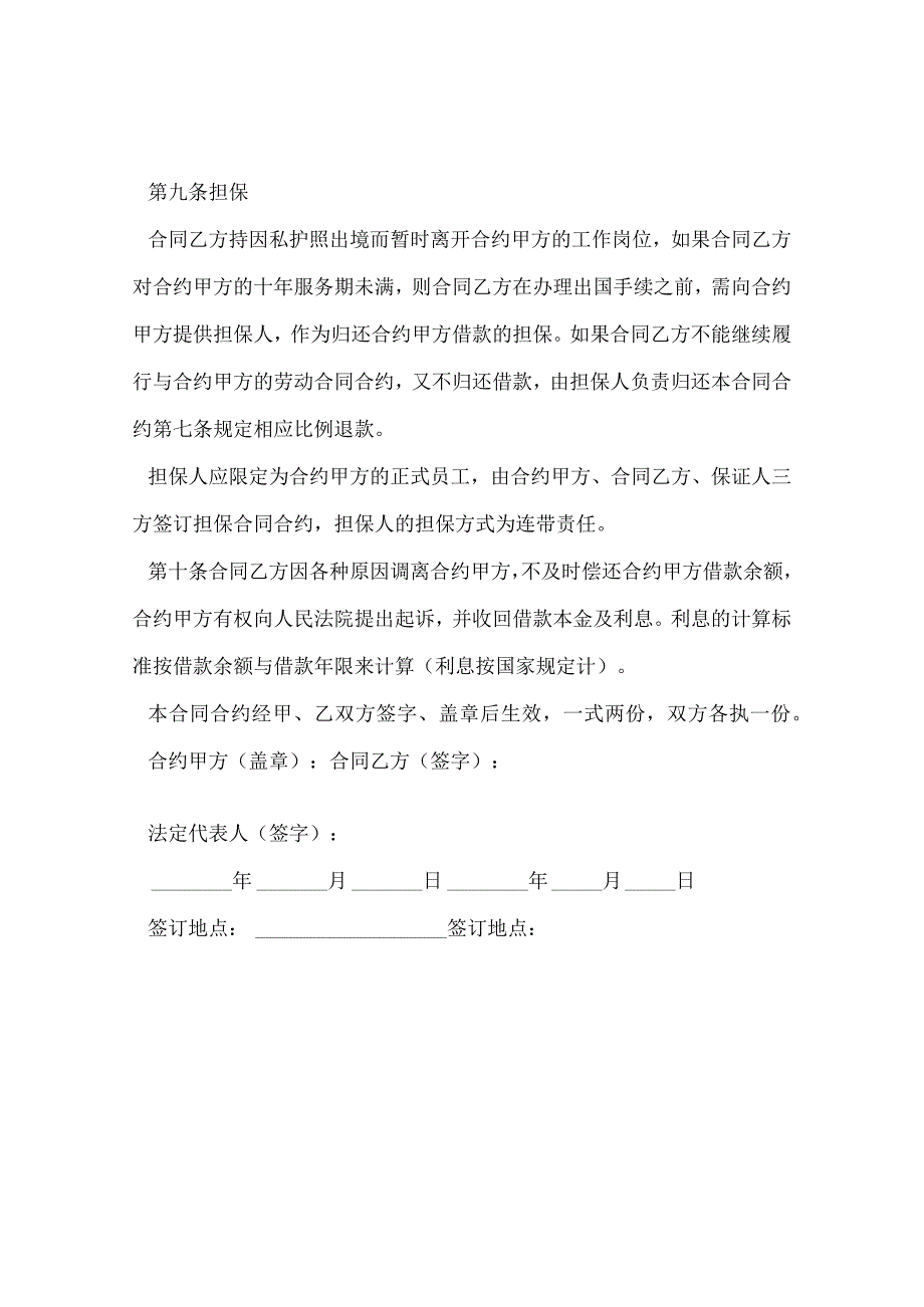 2024购房补贴借款合同合约例文.docx_第3页