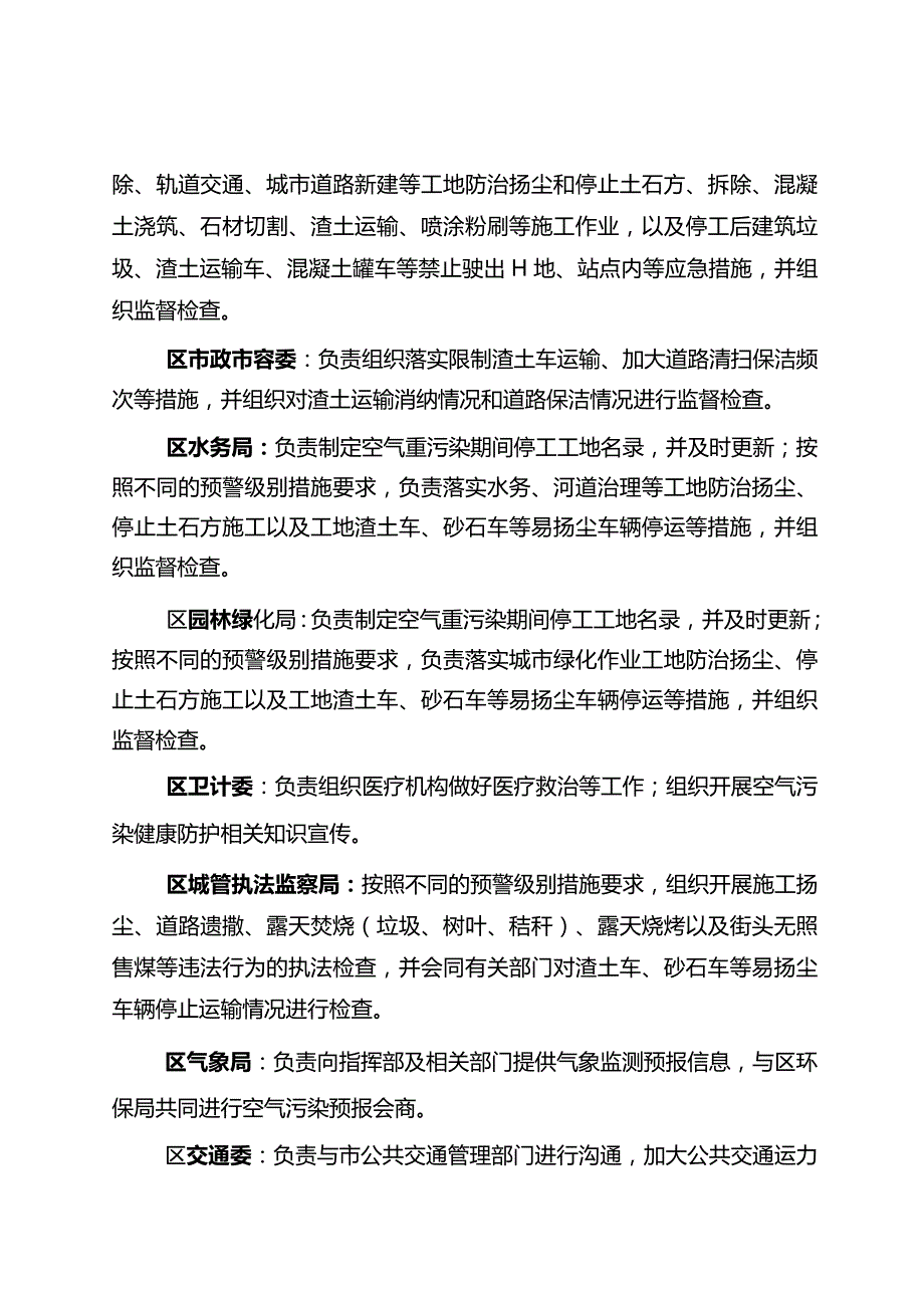 丰台区空气重污染应急预案.docx_第3页