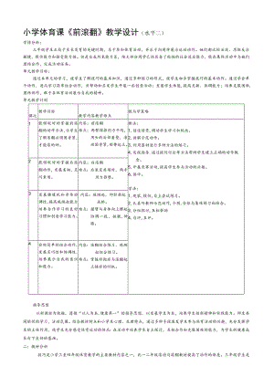 《前滚翻》教学设计(水平二)3.docx