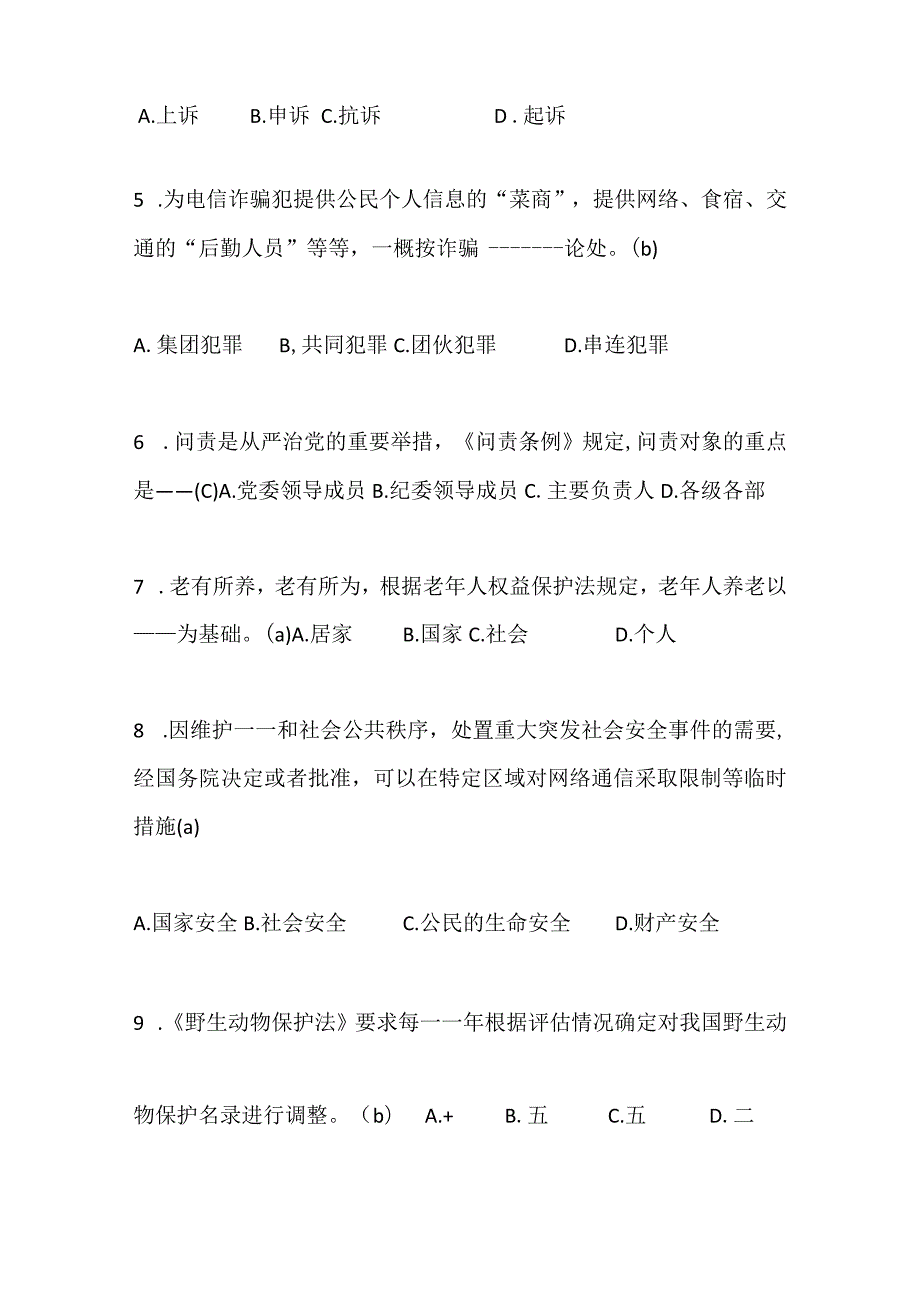 2024年大学生学法用法法律知识竞赛必考题库及答案（精选70题）.docx_第2页