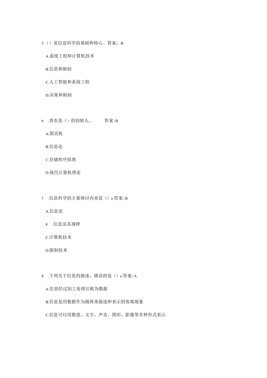 2024计算机一级考试选择题(全).docx_第3页