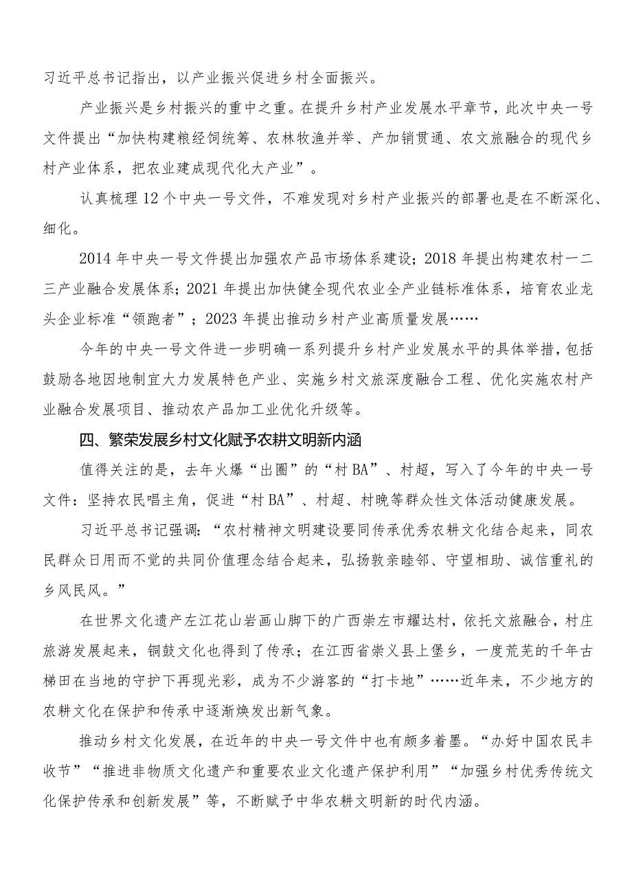 “千村示范、万村整治”（“千万工程”）工程经验研讨交流发言提纲、心得体会.docx_第3页