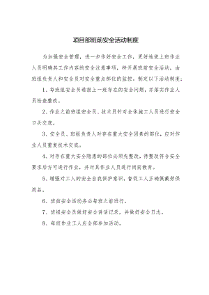 项目部班前安全活动制度.docx