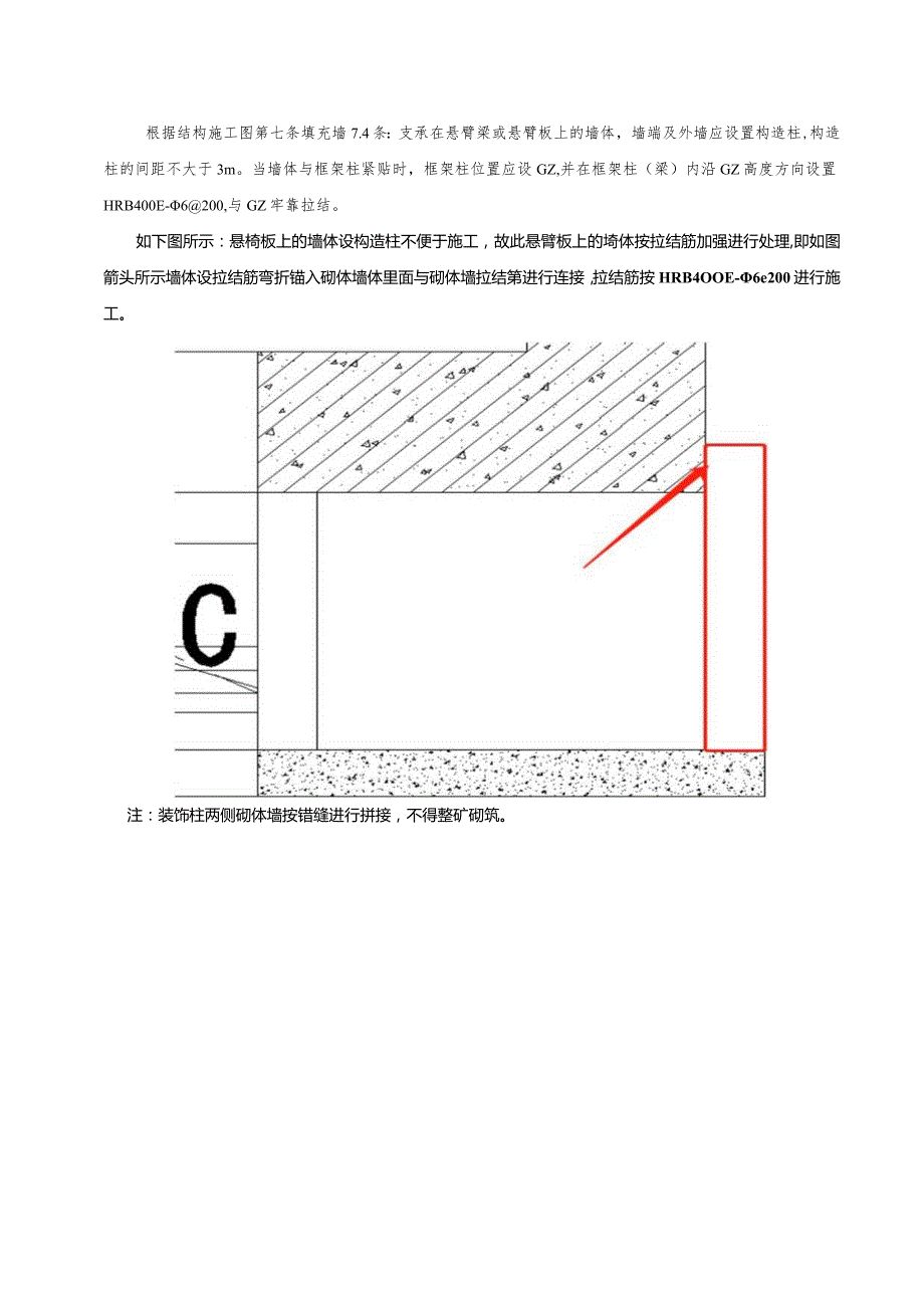 高层悬臂板上墙体技术交底.docx_第1页