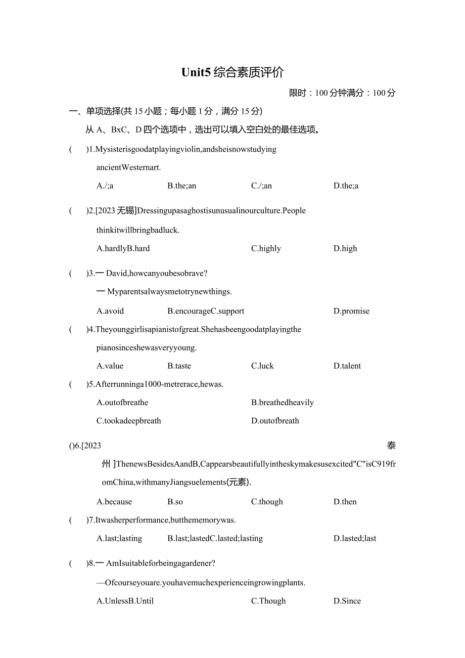 Unit5Artworld综合素质评价卷（含答案）.docx_第1页