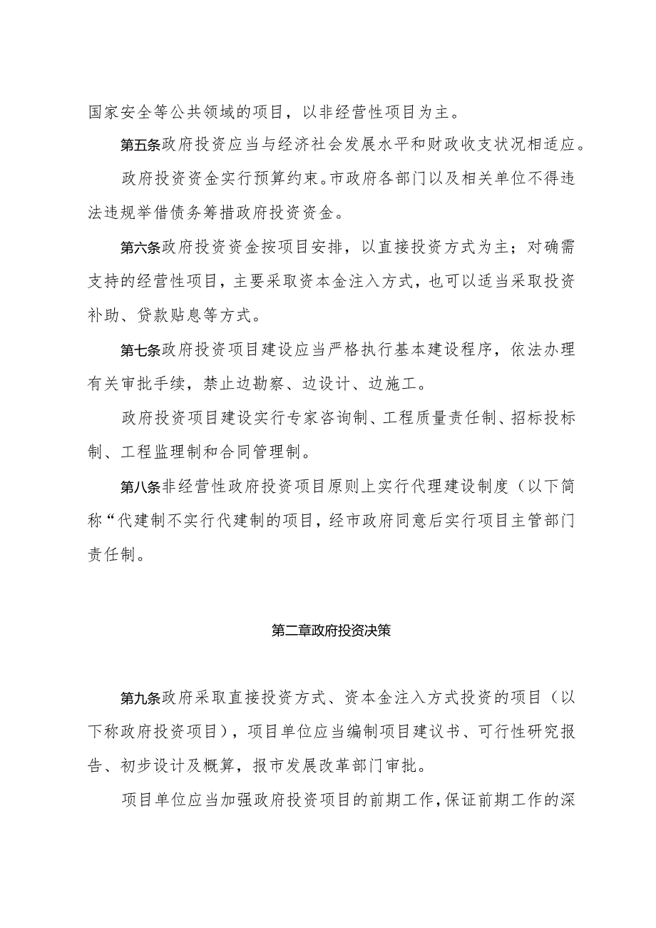 《青岛市政府投资管理办法》（2021年1月27日青岛市人民政府令第284号公布）.docx_第2页