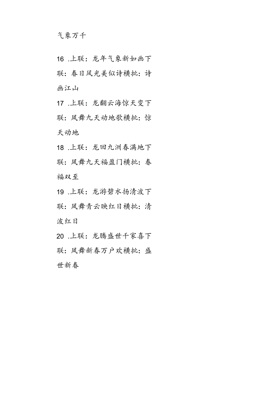 楷书龙年春联.docx_第3页