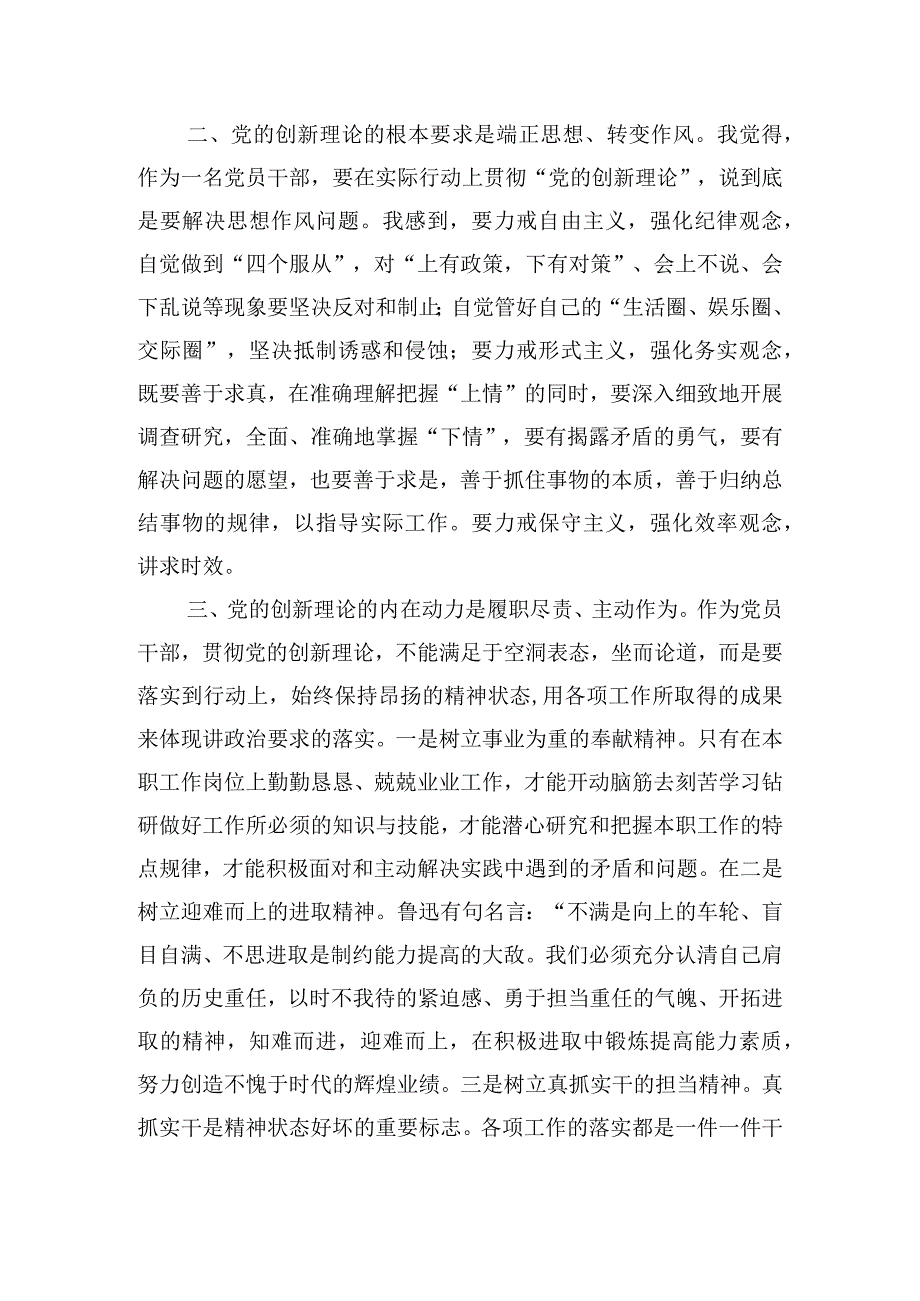 精选学习党的创新理论心得体会范文四篇.docx_第2页