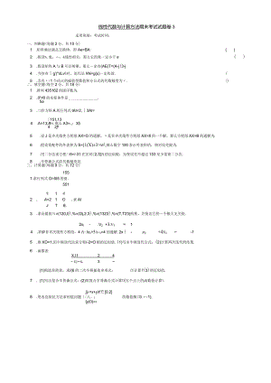 洛阳理工学院-线性代数--往年考卷3.docx