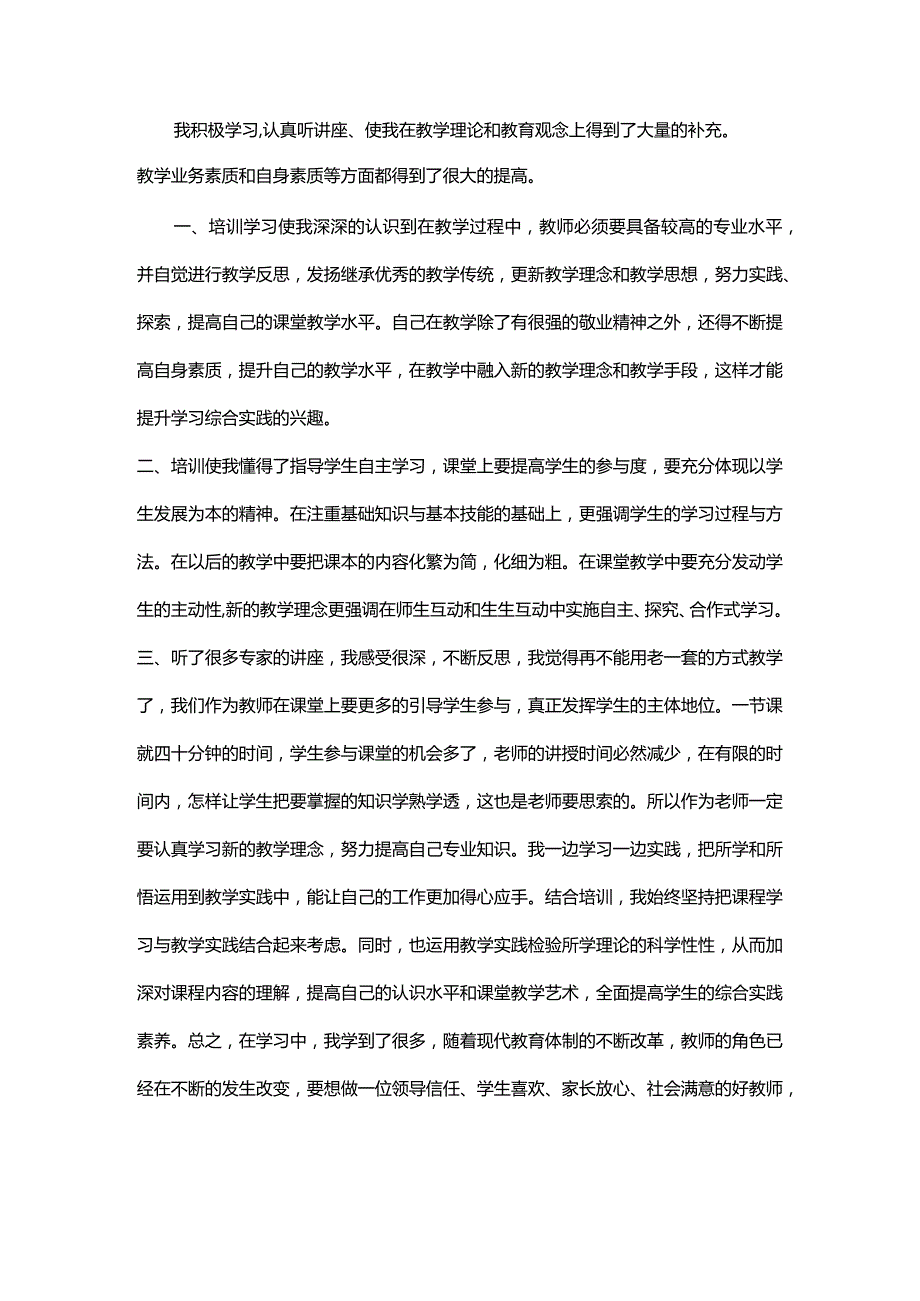 教师继续教育心得体会-优秀继续教育作业.docx_第1页