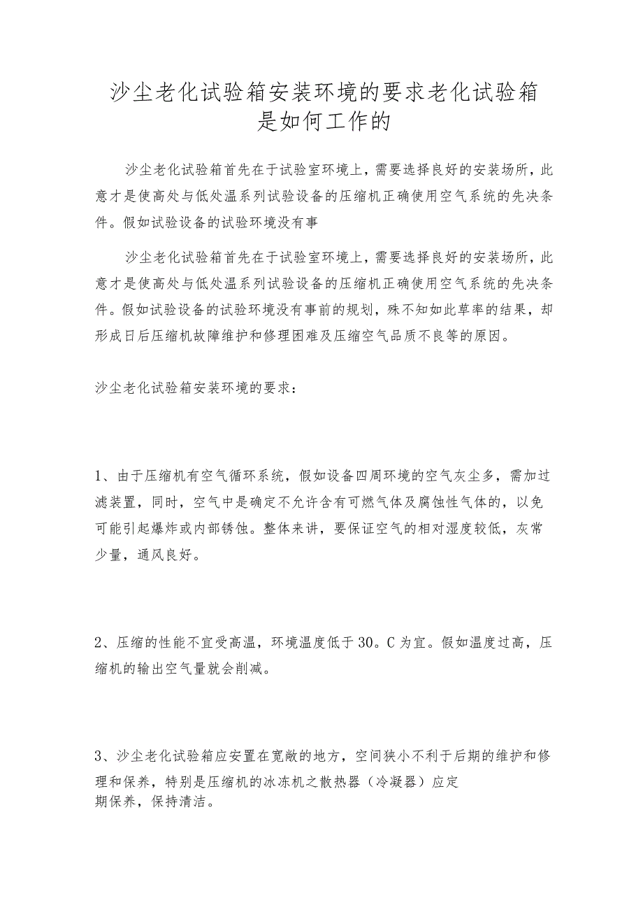 沙尘老化试验箱安装环境的要求老化试验箱是如何工作的.docx_第1页