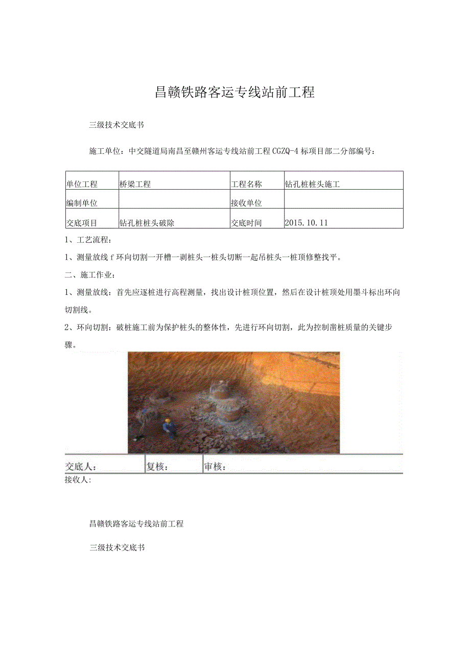 桩基破桩头三级技术交底.docx_第1页