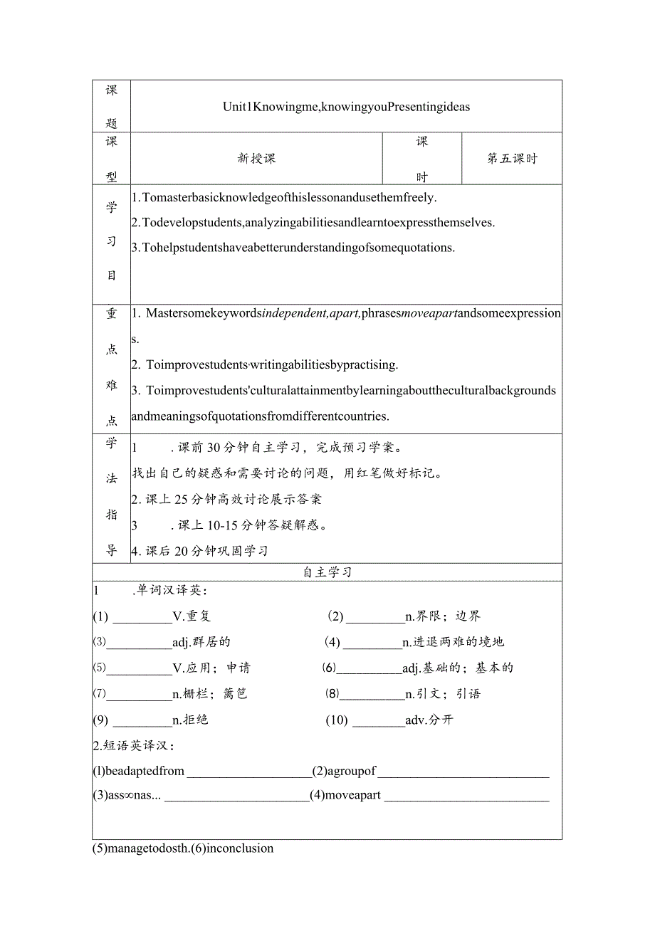 外研版（2019）必修第三册Unit1KnowingMeKnowingYouPresentingideas导学案.docx_第1页