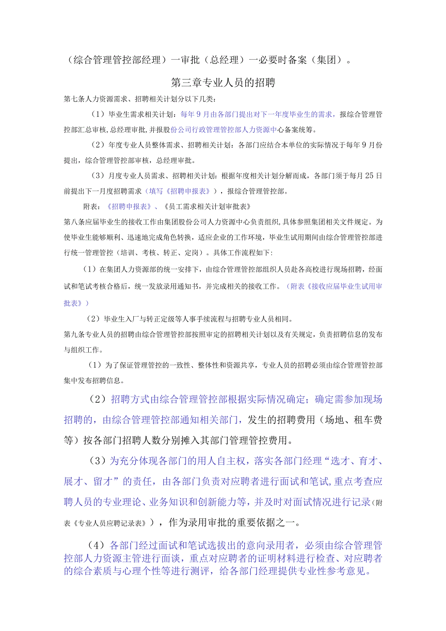 XX真空电子制造企业人力资源管理办法.docx_第2页