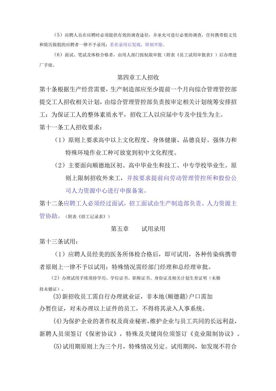 XX真空电子制造企业人力资源管理办法.docx_第3页