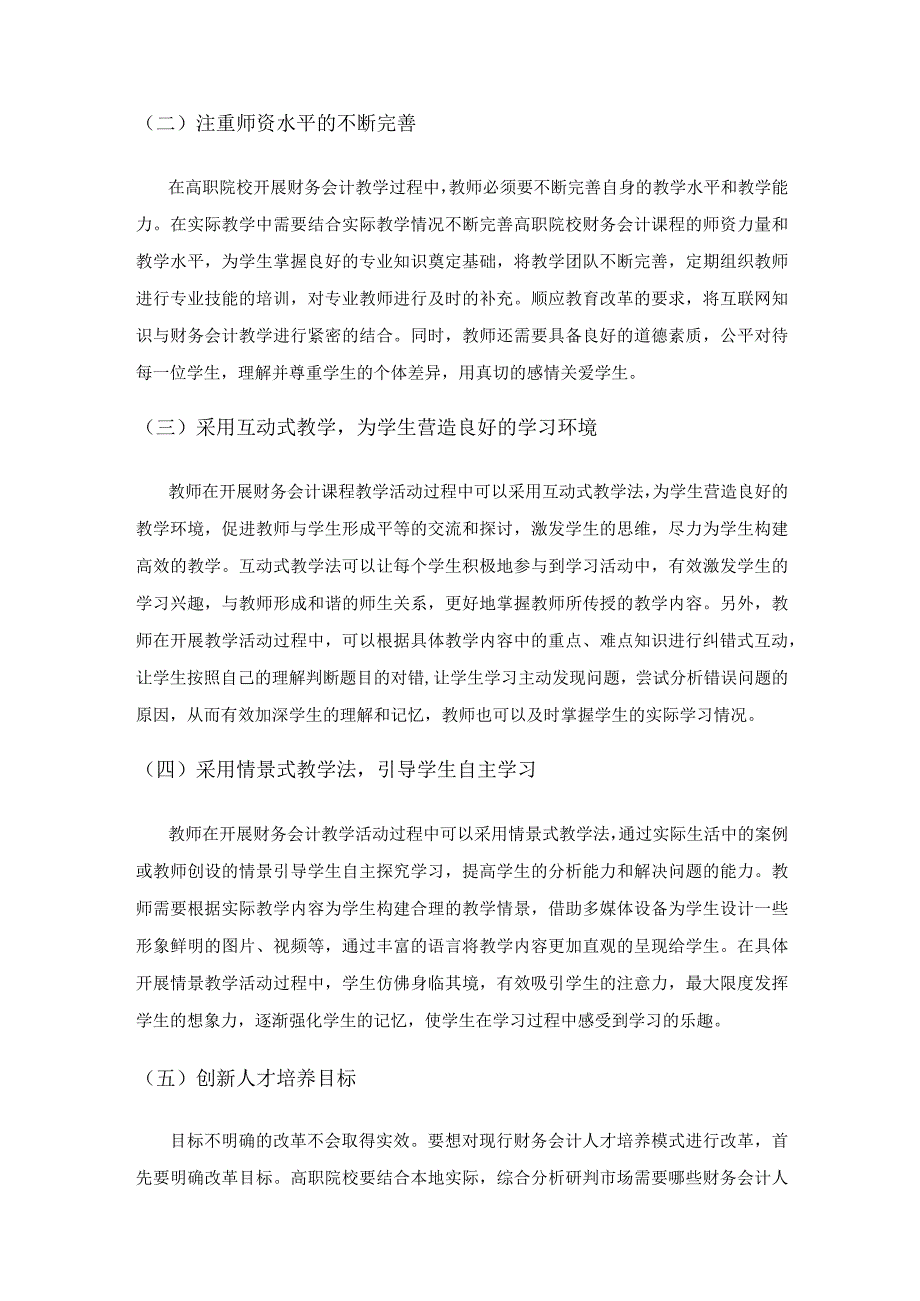 高职财务会计人才培养模式的改革.docx_第3页