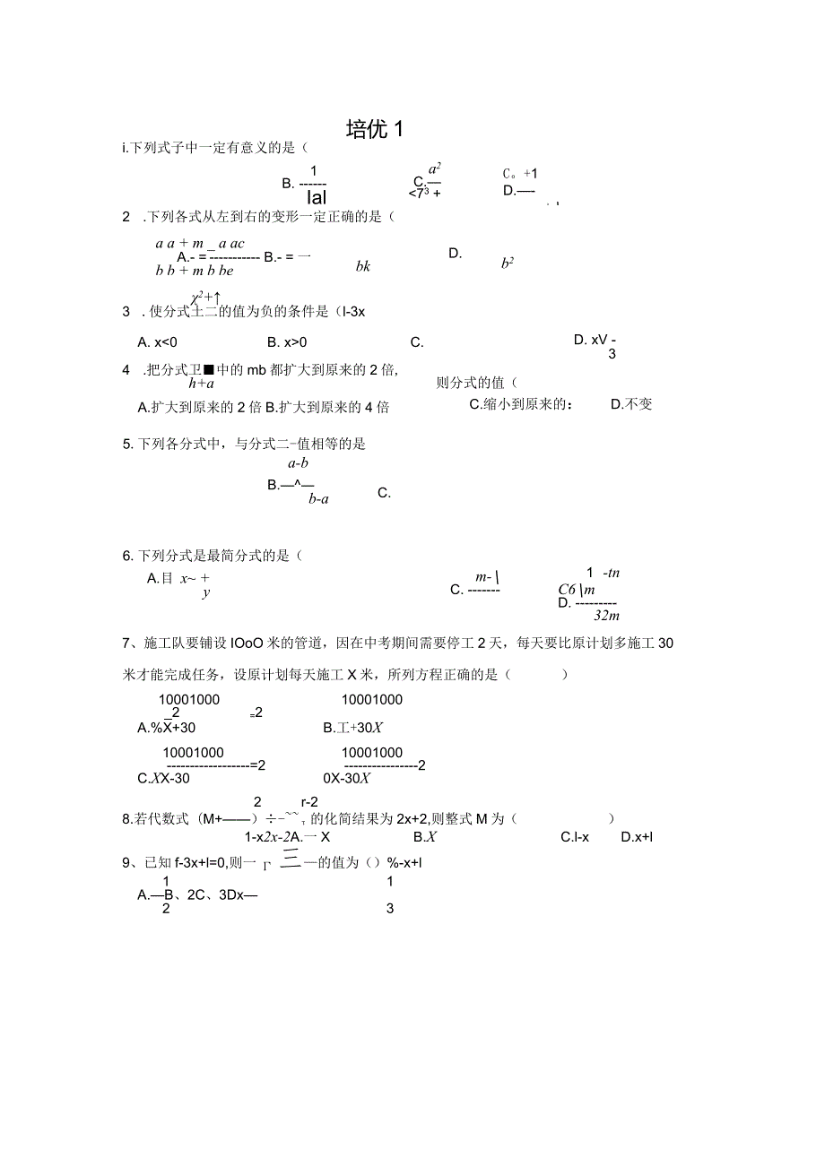 分式及分式方程（8年级下）.docx_第1页