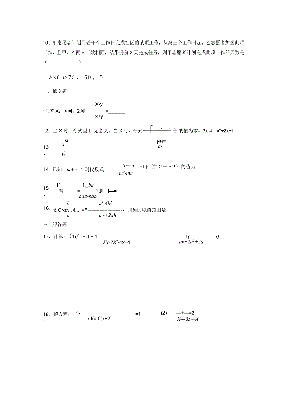 分式及分式方程（8年级下）.docx_第2页