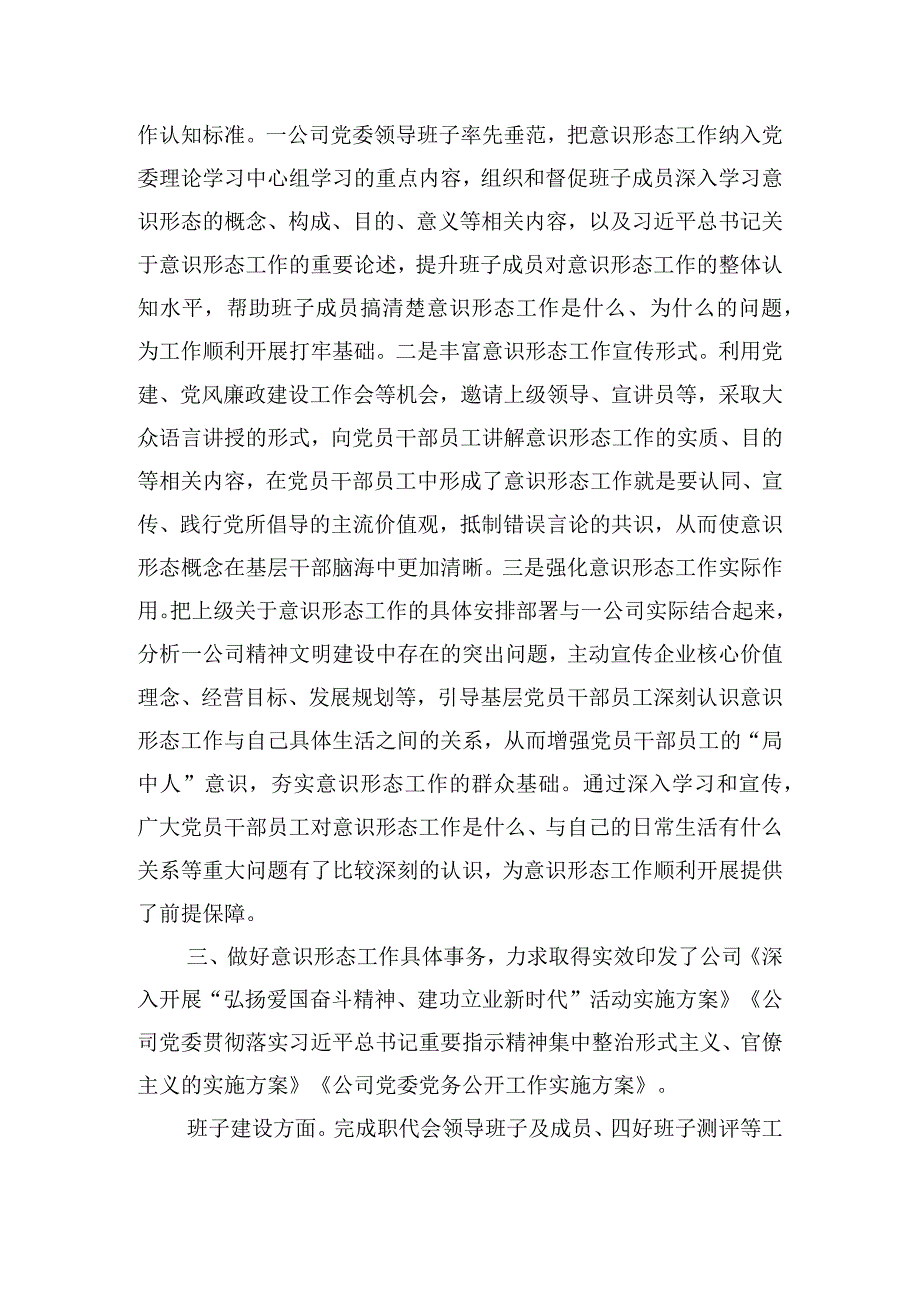 公司党委上半年意识形态工作总结四篇.docx_第2页