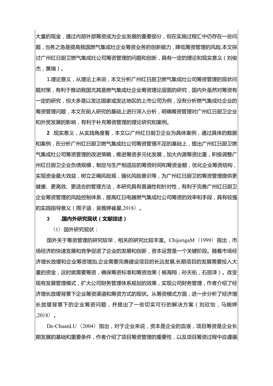 【红日电器筹资问题及改进建议开题报告文献综述5600字】.docx_第2页