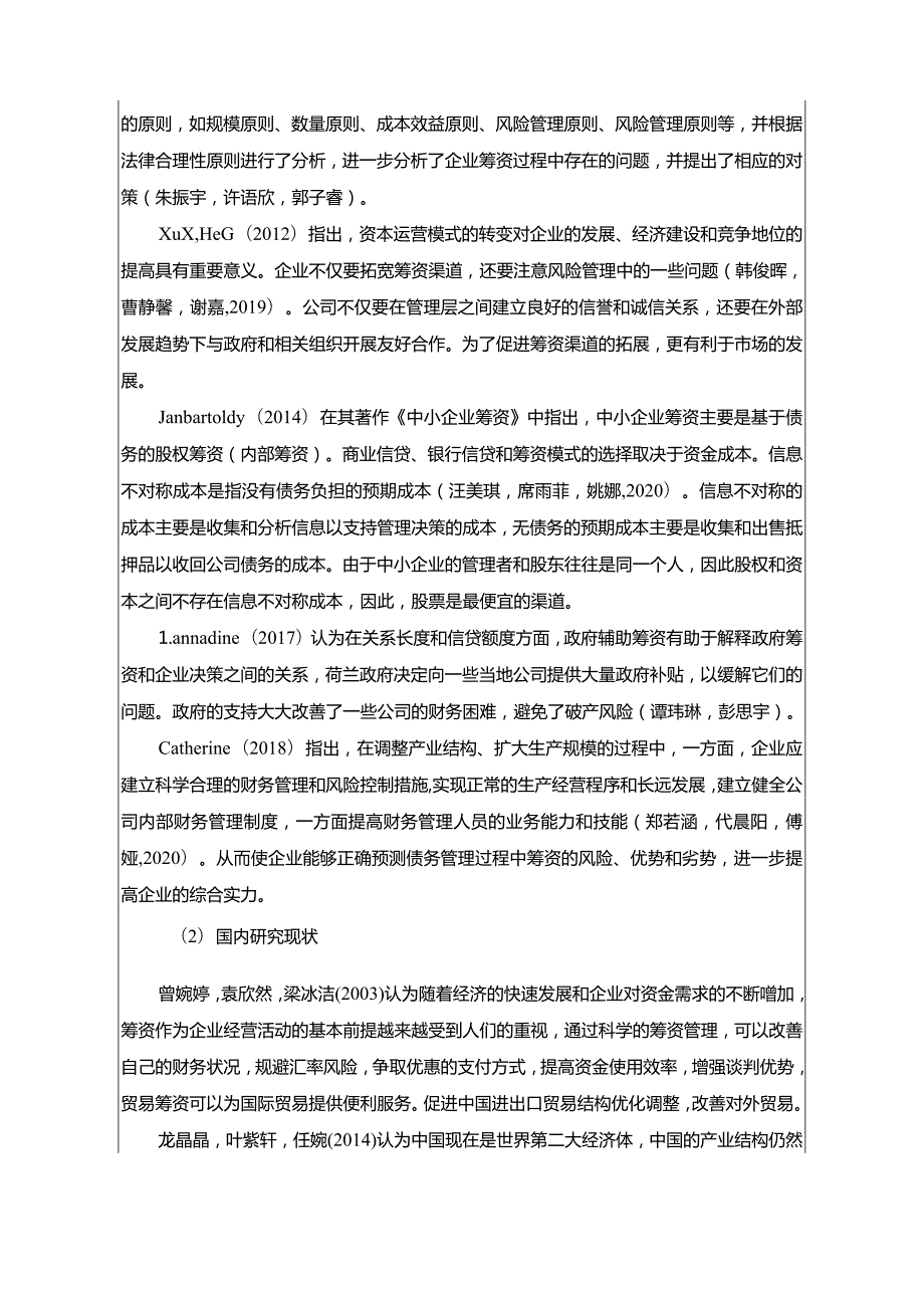 【红日电器筹资问题及改进建议开题报告文献综述5600字】.docx_第3页