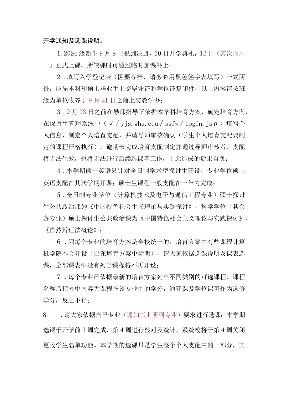 2024级硕士研究生开学及选课说明课件.docx_第1页