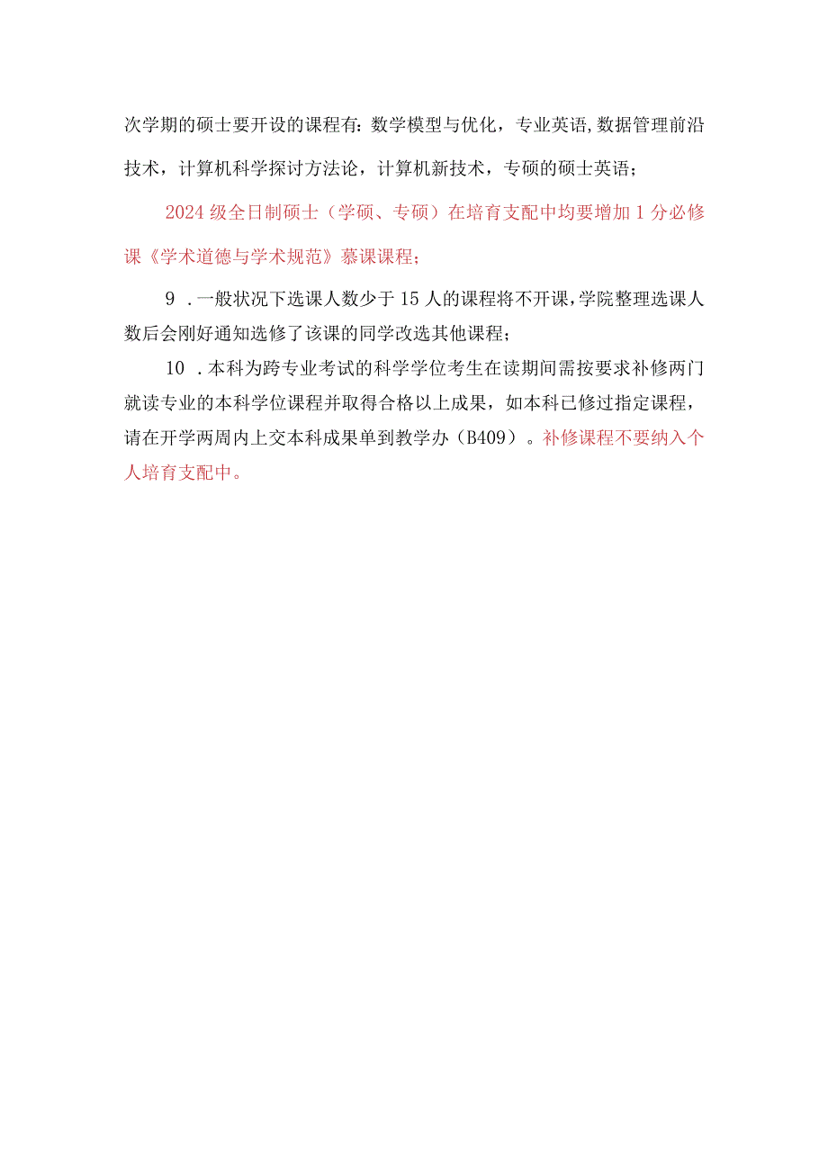 2024级硕士研究生开学及选课说明课件.docx_第2页