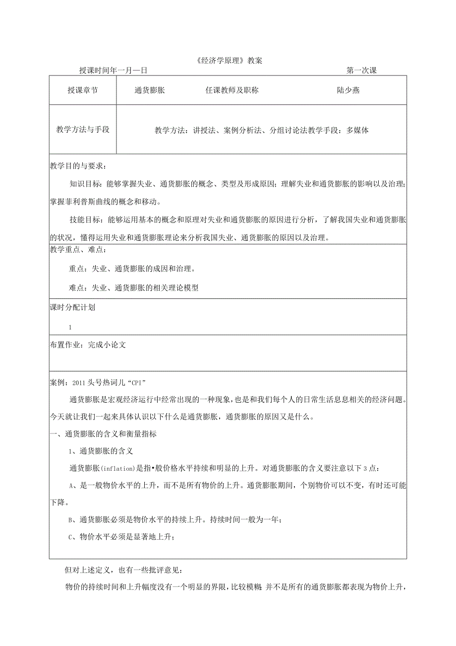 通货膨胀教案陆少燕.docx_第1页